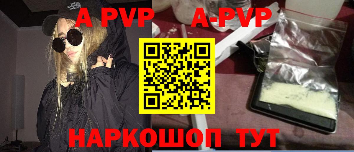 А ПВП СК  Вход с VPN  Черногорск  А ПВП мука  A PVP Crystall 