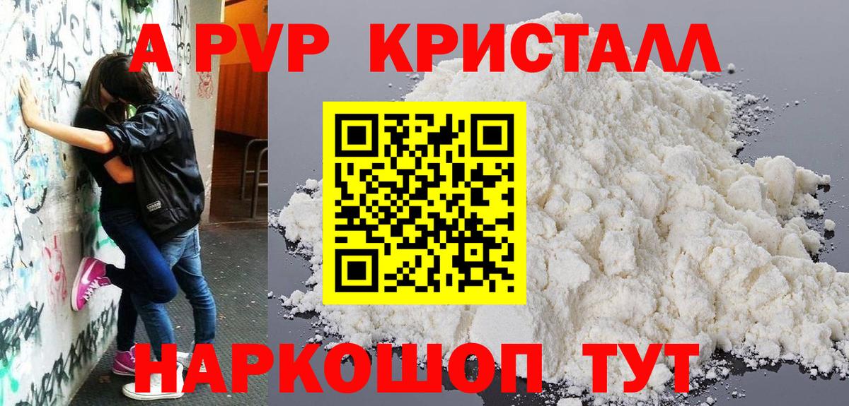А ПВП мука Черногорск