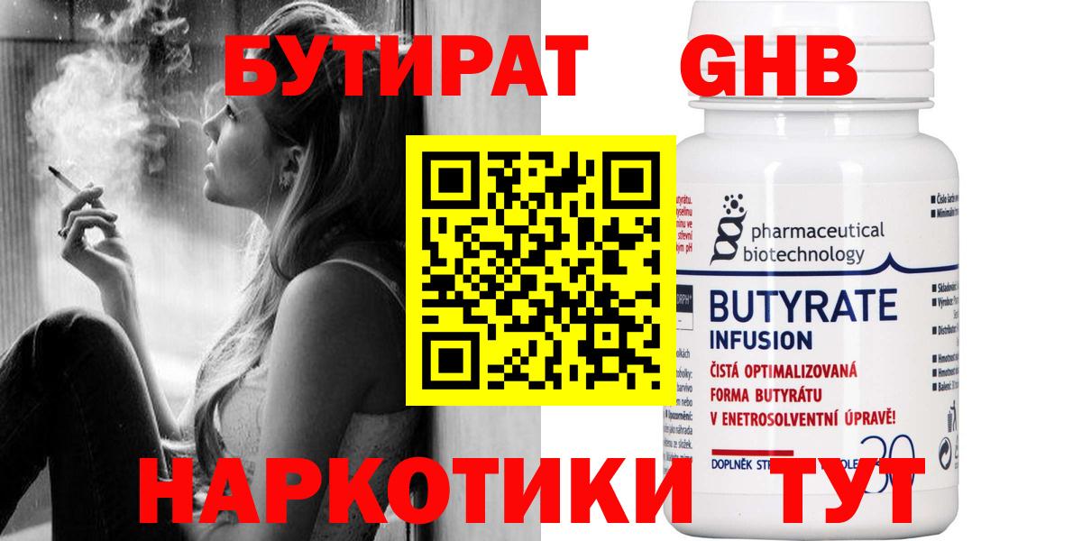 БУТИРАТ оксана  Бутират  Черногорск  Вход с VPN 