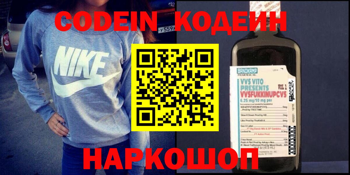 Codein Purple Drank  Вход с VPN  Черногорск 