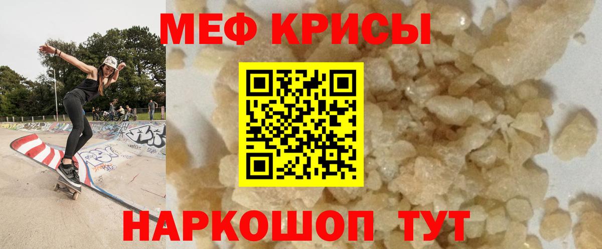 Меф мяу мяу мука Черногорск