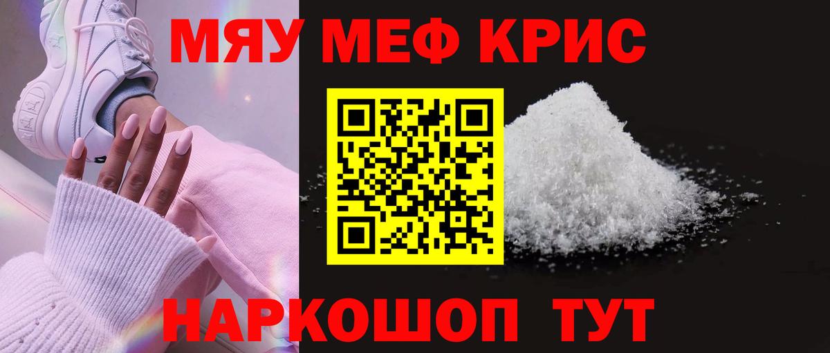 МЯУ-МЯУ  Мефедрон mephedrone  блэк спрут сайт  Вход с VPN  Мефедрон кристаллы  Черногорск  где купить наркоту 