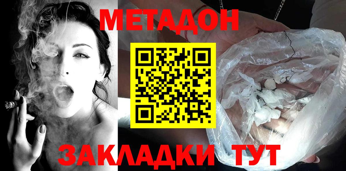 МЕТАДОН methadone Черногорск