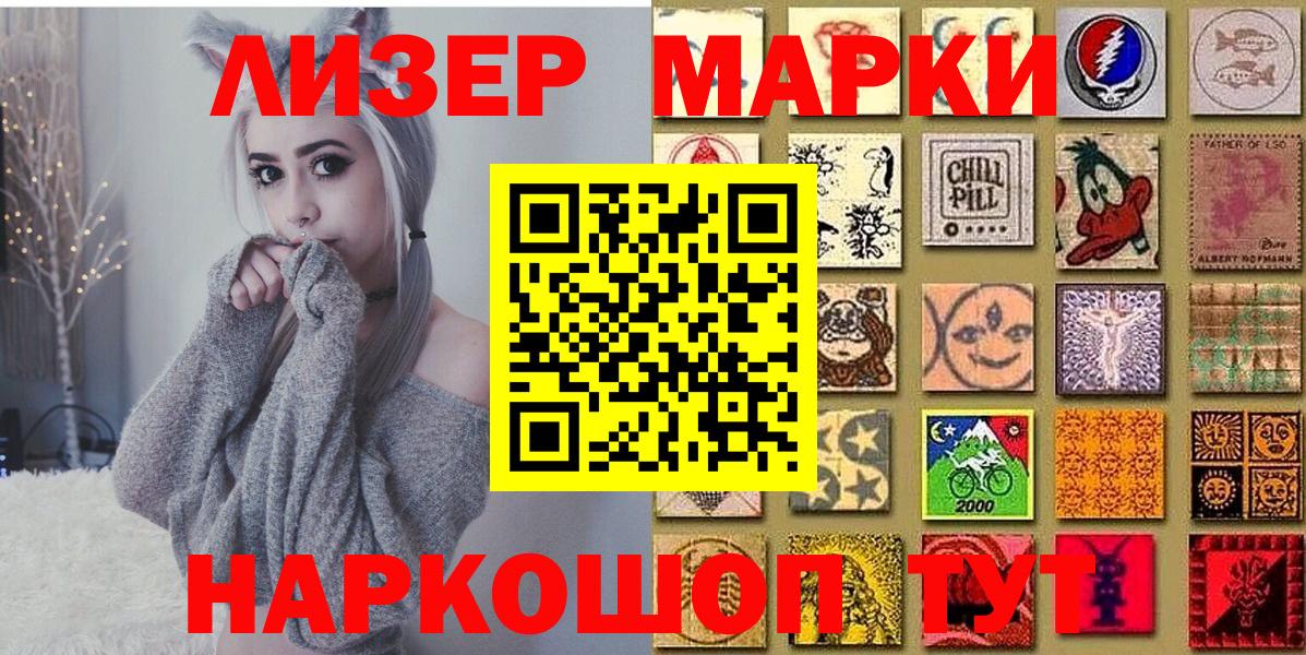 Наркотические марки 1,8мг Черногорск